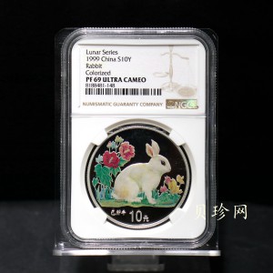 【990210】1999中国己卯（兔）年金银铂纪念币-静兔1盎司彩色精制银币