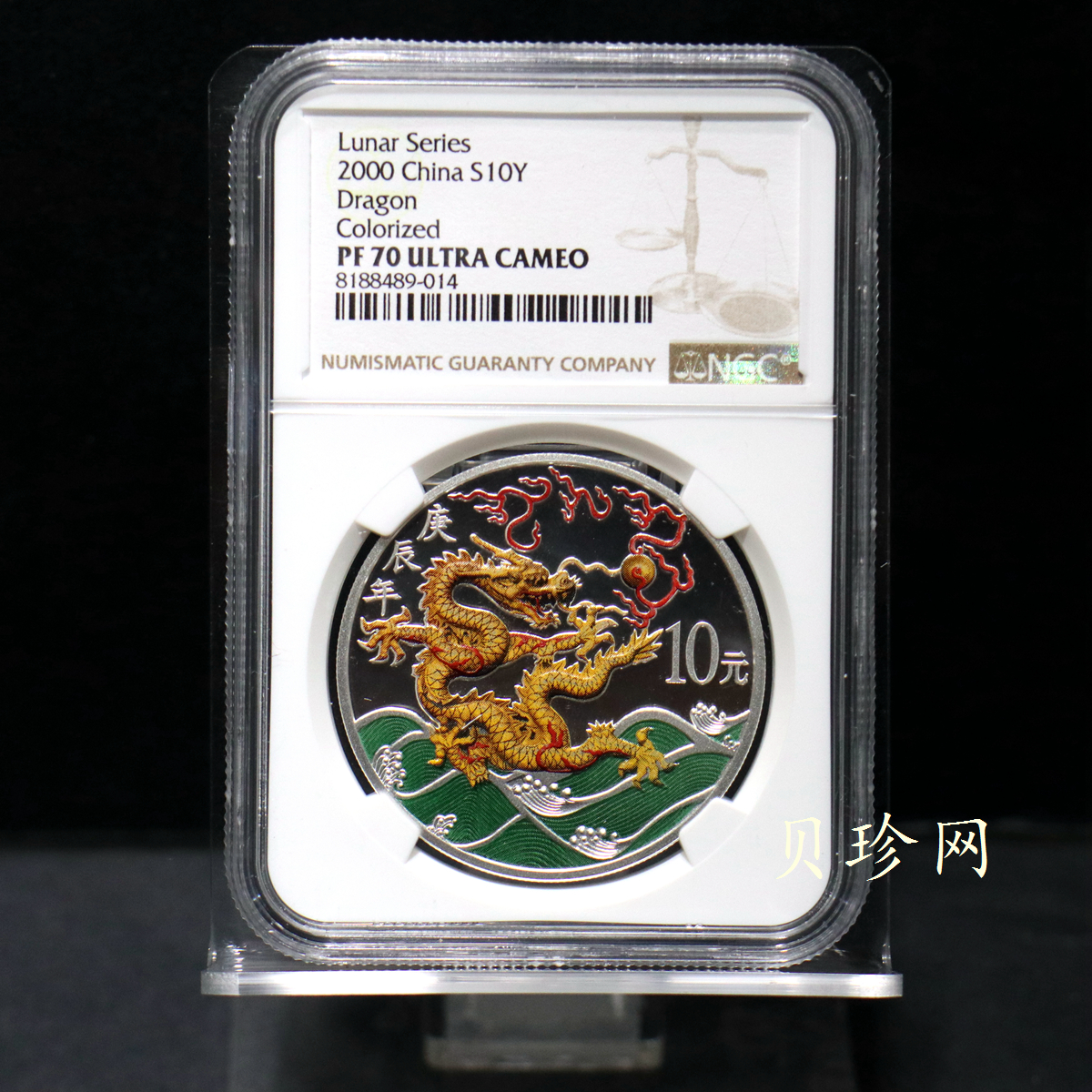 【000308】2000中国庚辰（龙）年金银纪念币-彩龙图1盎司彩色精制银币