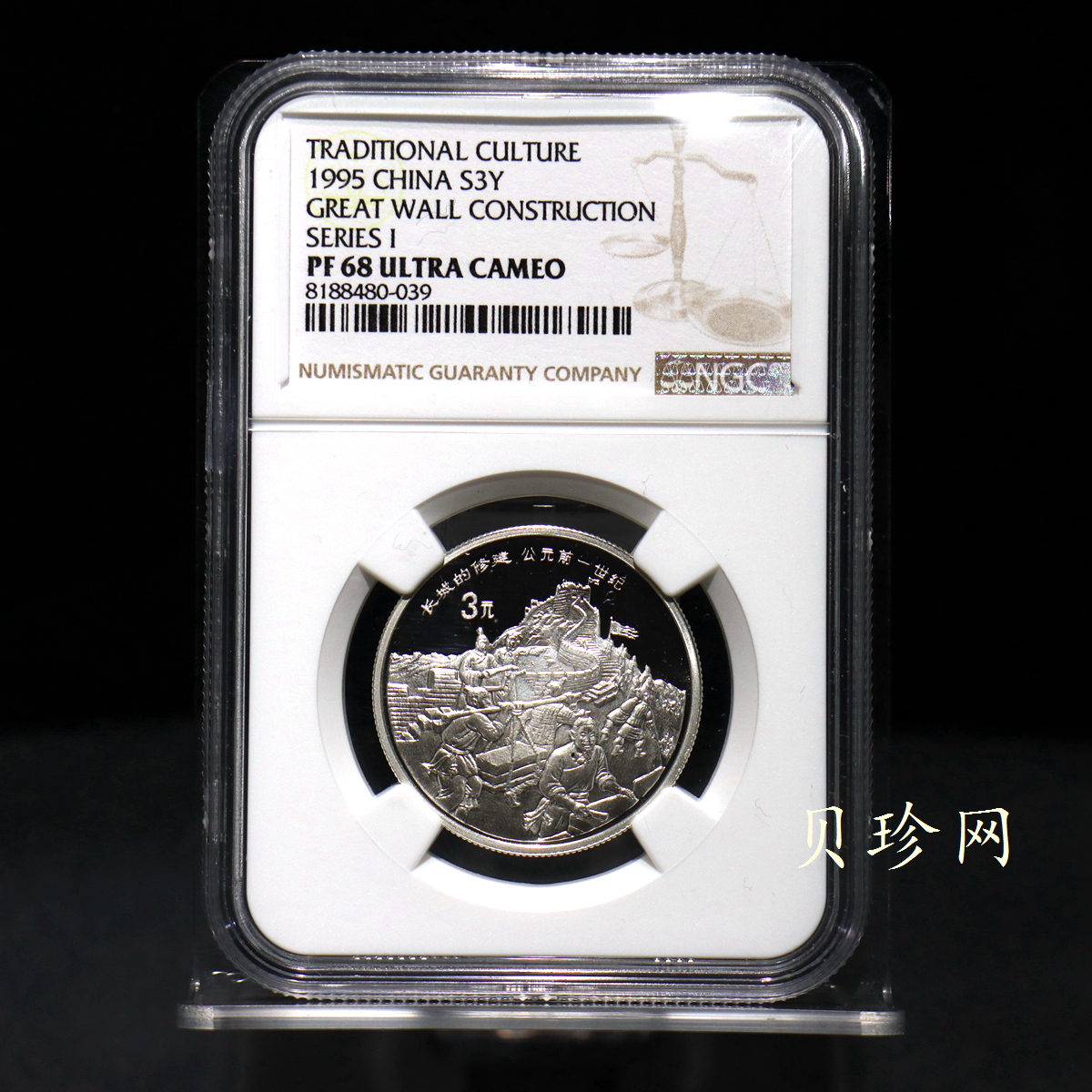 【951716】1995年中国传统文化（第1组）-长城的修建15克精制银币