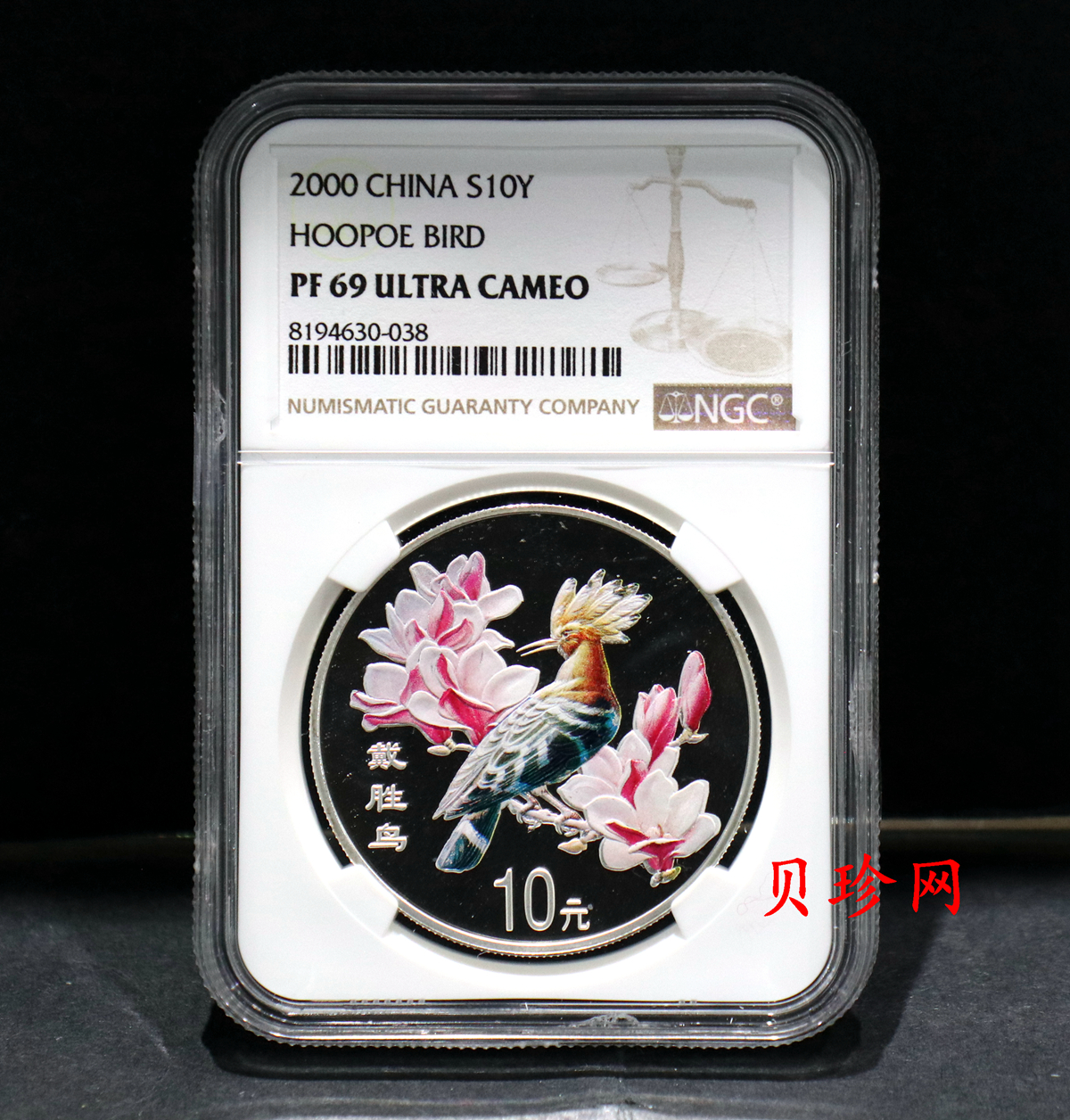 【000402】2000年中国珍禽系列（戴胜鸟）彩色金银纪念币1盎司彩色精制银币