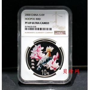 【000402】2000年中国珍禽系列（戴胜鸟）彩色金银纪念币1盎司彩色精制银币