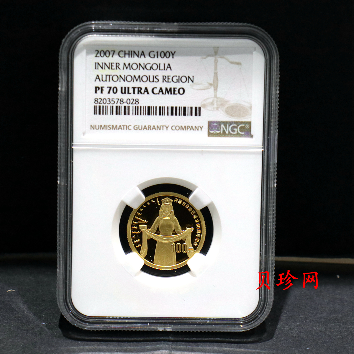 【070202】2007年内蒙古自治区成立60周年1/4盎司精制金币