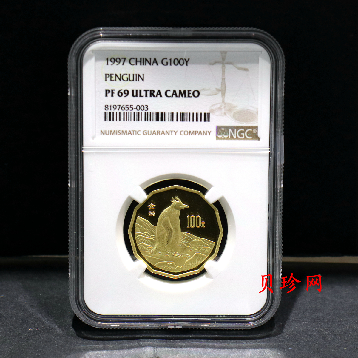 【971801】1997年中国近代名画系列金银纪念币（第3组）-企鹅图1/2盎司十二边形精制金币