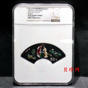 【000202】2000年中国古典文学名著——《红楼梦》彩色金银纪念币（第1组）-宝黛读书5盎司扇形