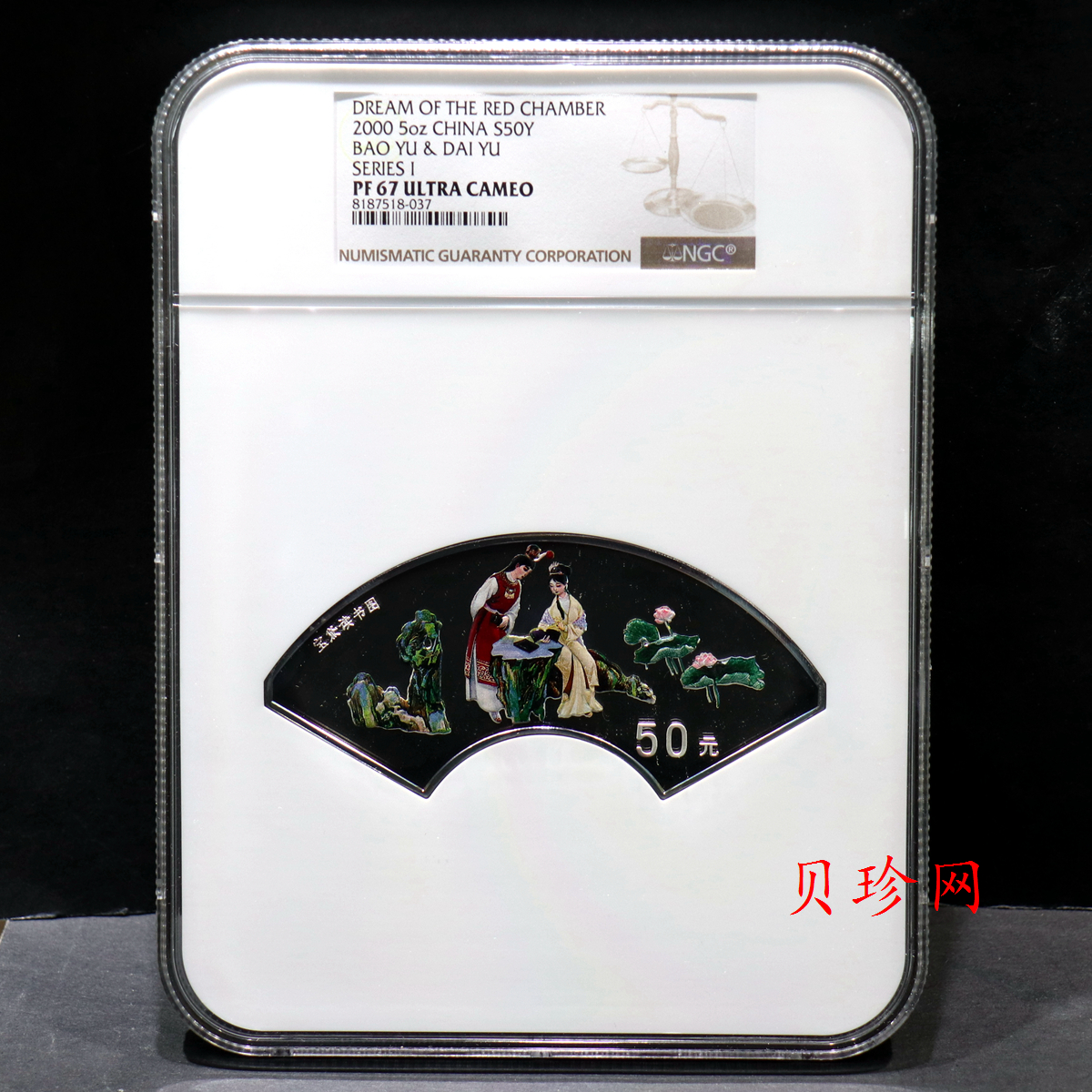 【000202】2000年中国古典文学名著——《红楼梦》彩色金银纪念币（第1组）-宝黛读书5盎司扇形