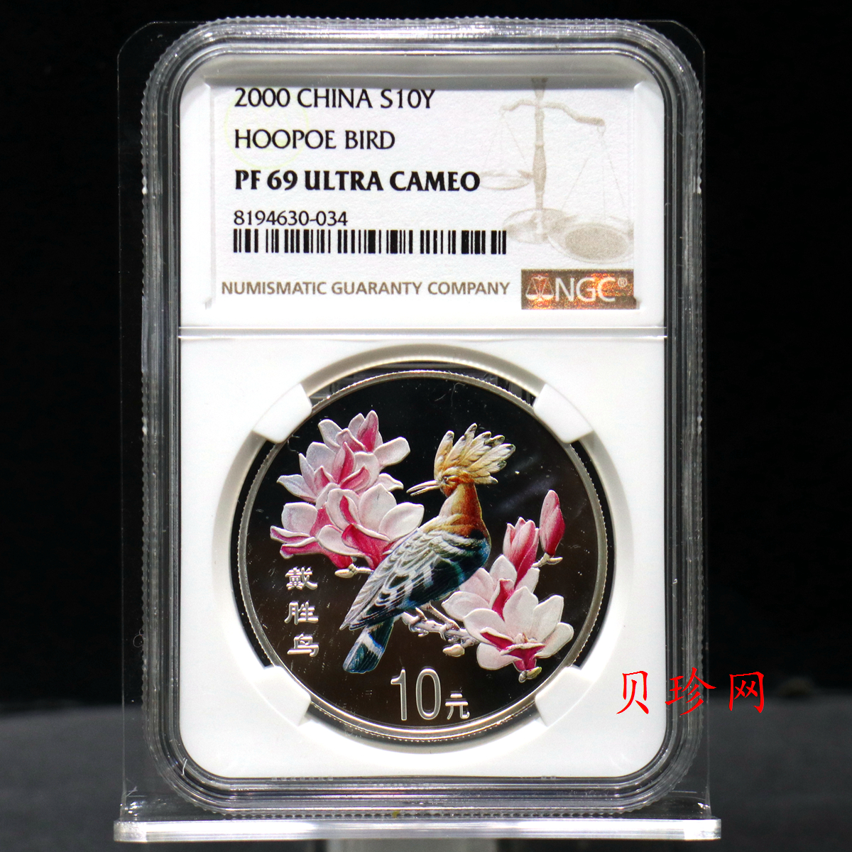 【000402】2000年中国珍禽系列（戴胜鸟）彩色金银纪念币1盎司彩色精制银币