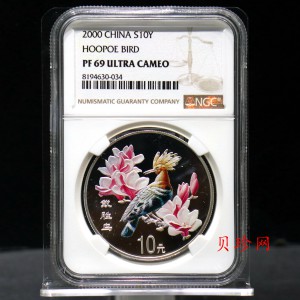 【000402】2000年中国珍禽系列（戴胜鸟）彩色金银纪念币1盎司彩色精制银币