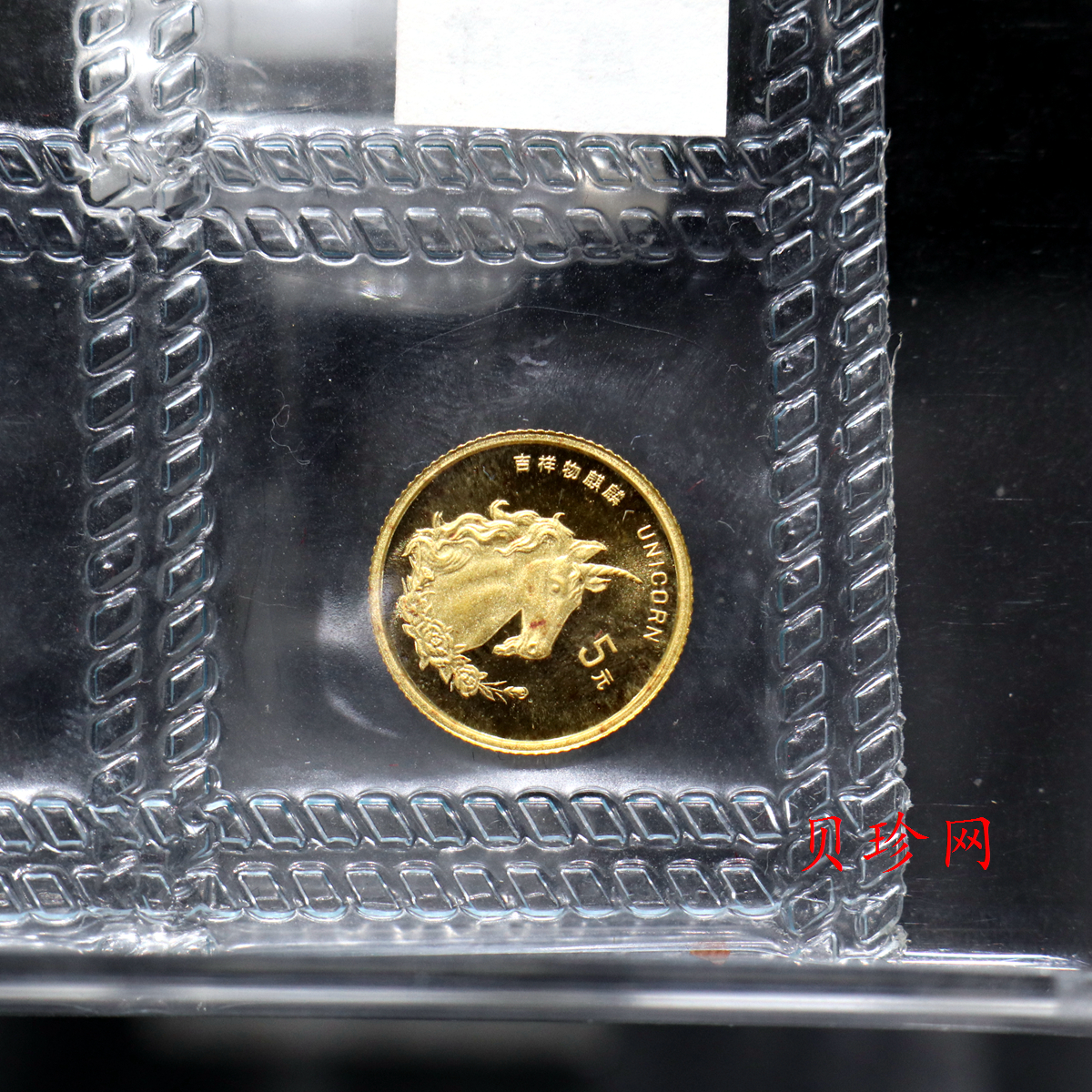 【960908】1996版麒麟金纪念币1/20盎司普制金币