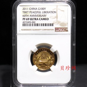 【111201】2011年西藏和平解放60周年1/4盎司精制金币