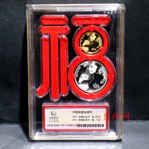 【229240】2023年熊猫15克金币+30克银币