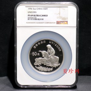 【960910】1996版麒麟银纪念币5盎司精制银币