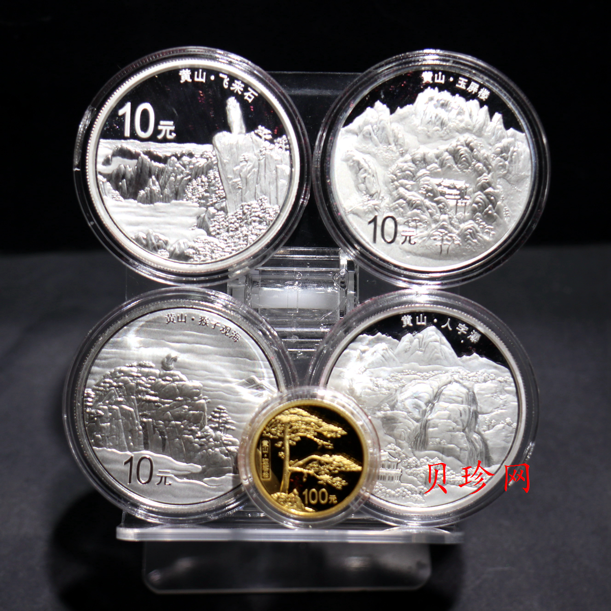 【139130】2013年世界遗产黄山精制金银币5枚一套