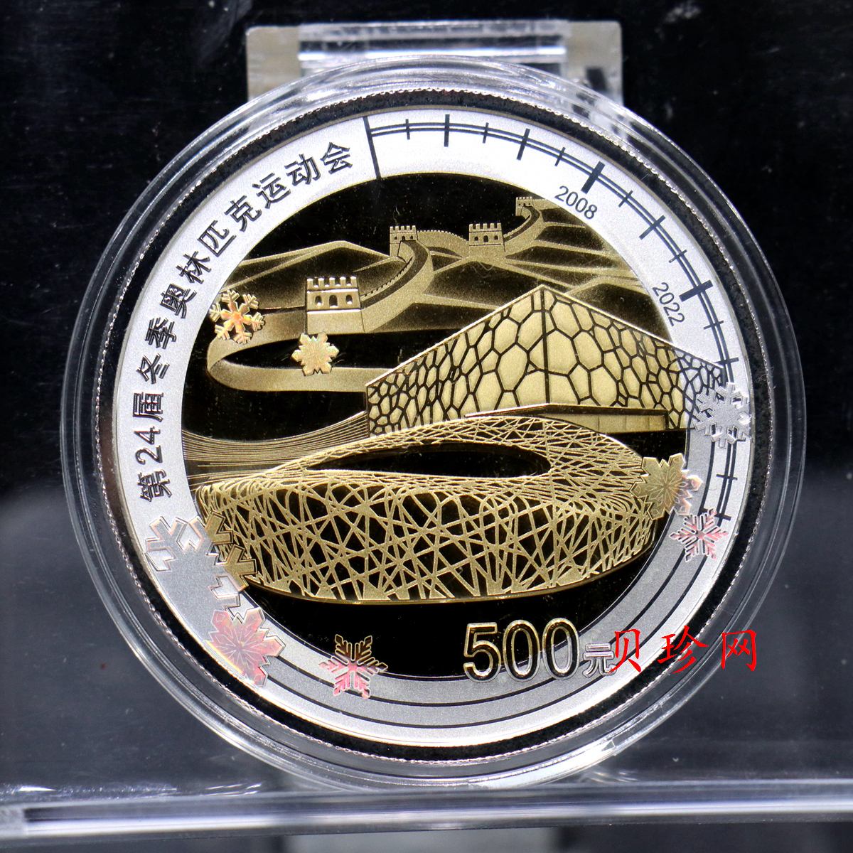 【200802】2022年第24届冬季奥林匹克运动会（第1组）30克金12克银圆形双金属纪念币