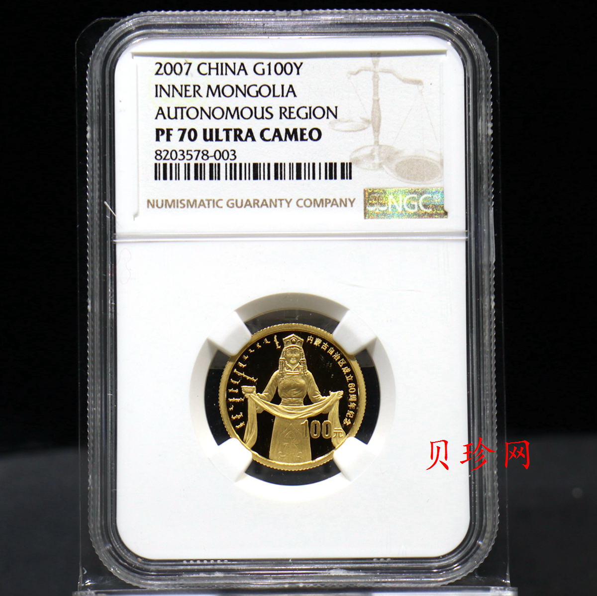【070202】2007年内蒙古自治区成立60周年1/4盎司精制金币