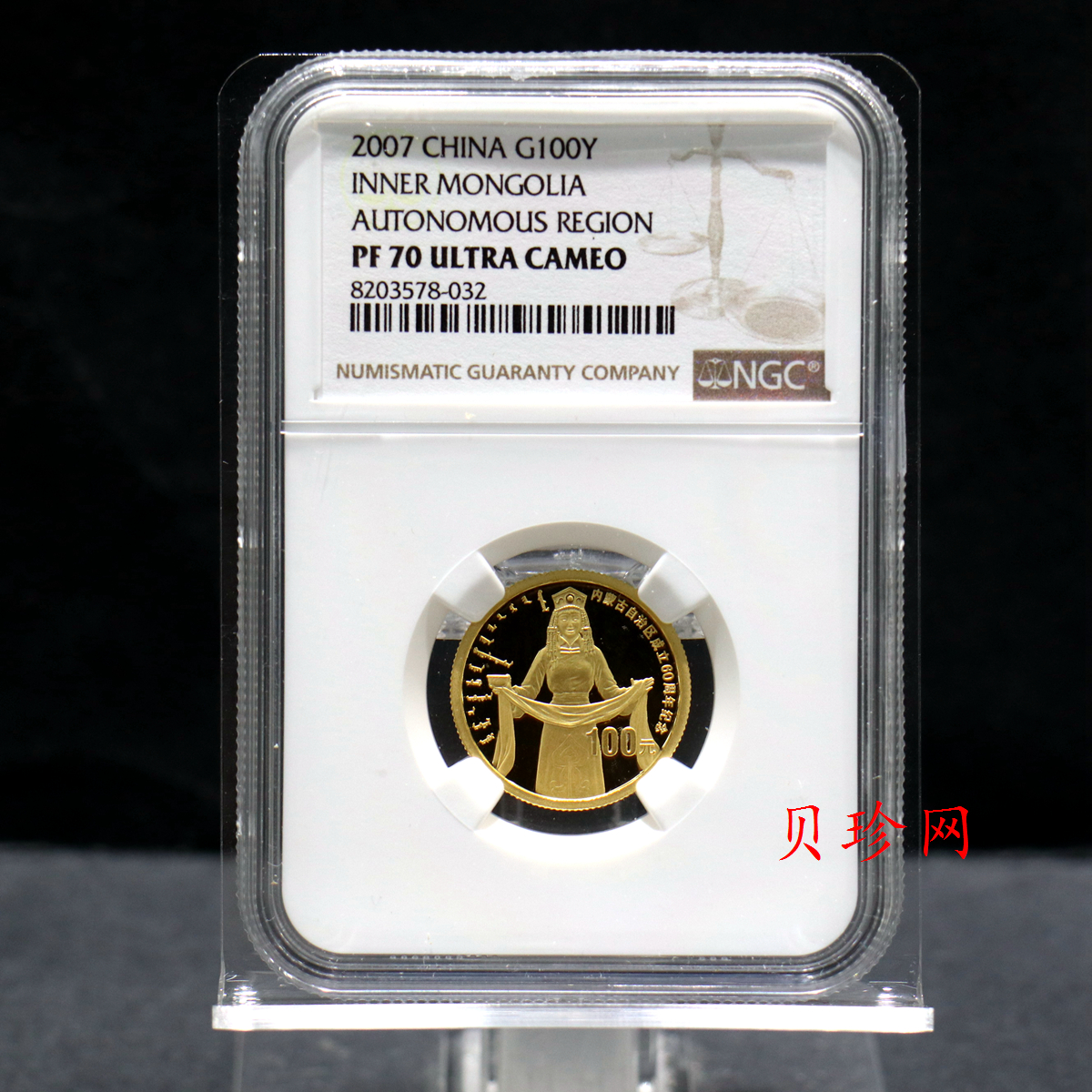 【070202】2007年内蒙古自治区成立60周年1/4盎司精制金币