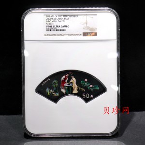 【000202】2000年中国古典文学名著——《红楼梦》彩色金银纪念币（第1组）-宝黛读书5盎司扇形