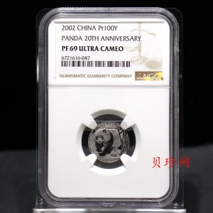 【020202】2002年中国熊猫金币发行20周年银铂纪念币1/10盎司精制铂币