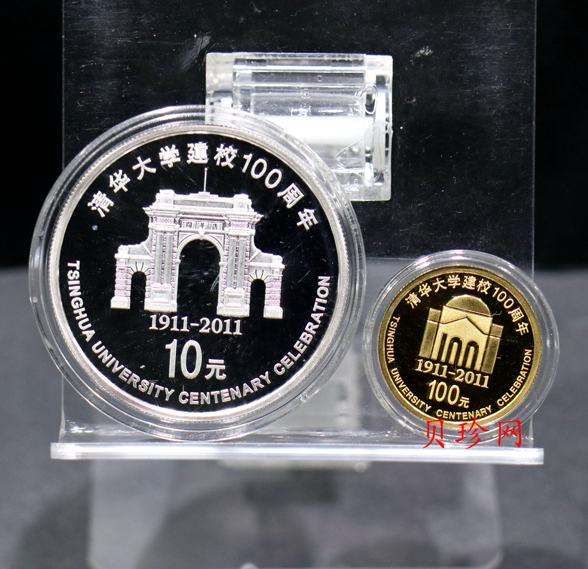 【119160】2011年清华大学建校100周年精制金银币2枚一套