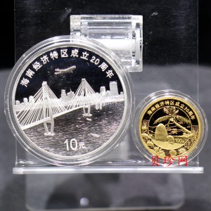 【089070】2008年海南经济特区成立20周年精制彩金银币2枚一套