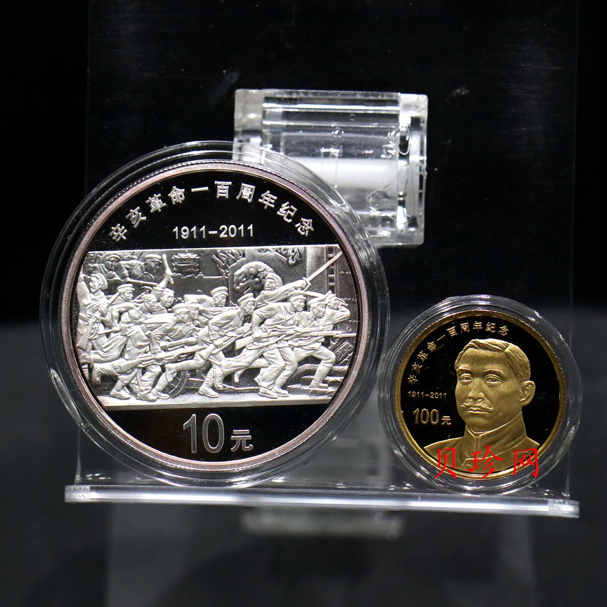 【119120】2011年辛亥革命100周年金银币2枚一套