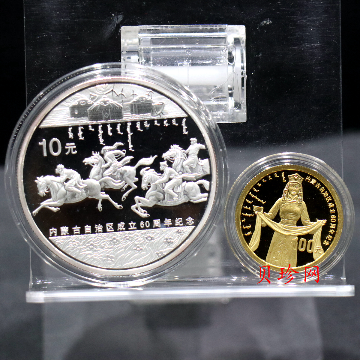 【079090】2007年内蒙古自治区成立60周年金银币2枚一套