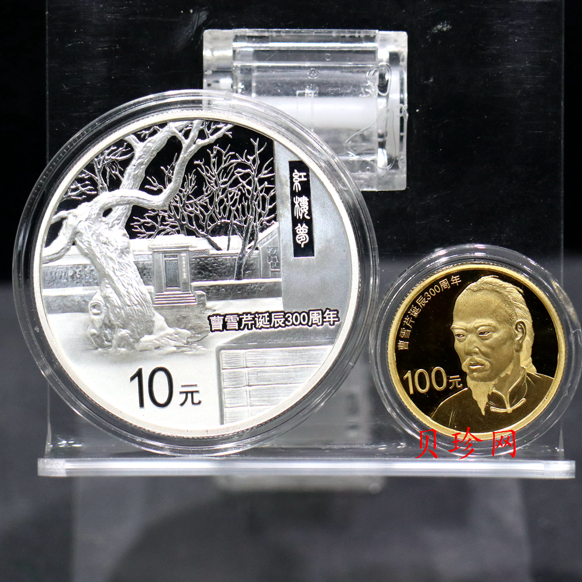 【159180】2015年曹雪芹诞辰300周年精制金银币2枚一套