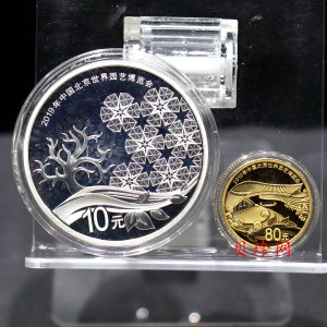 【199430】2019年中国北京世界园艺博览会纪念币金银币二枚一套
