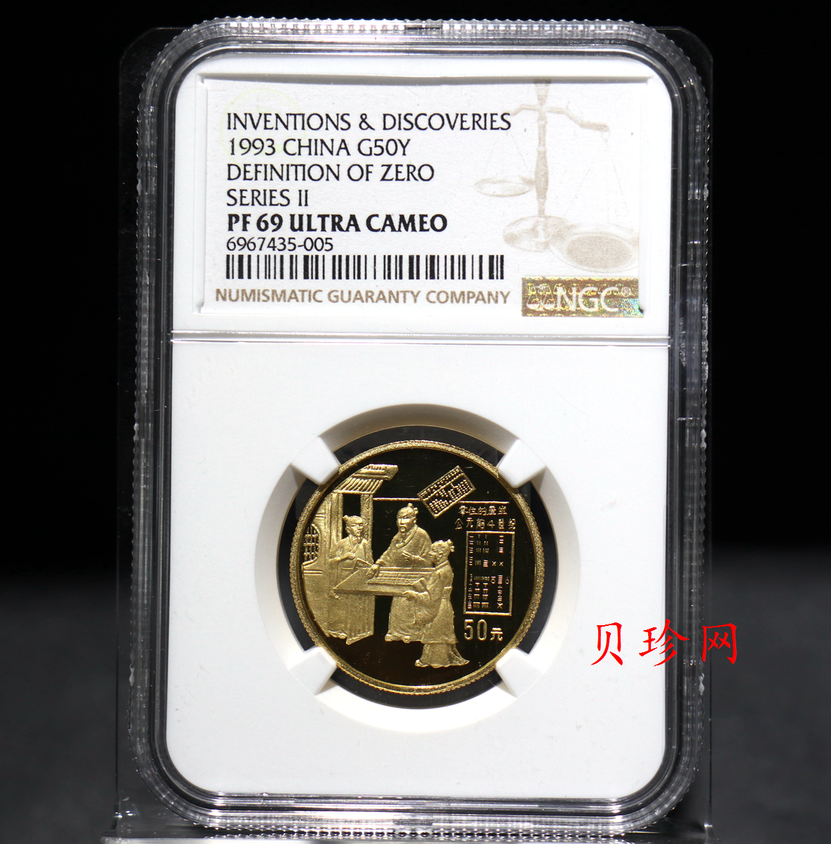 【930204】1993年中国古代科技发明发现（第2组）-零位产生1/2盎司精制金币