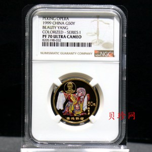 【991801】1999年中国京剧艺术彩色金银纪念币（第1组）-《贵妃醉酒》1/2盎司彩色精制金币
