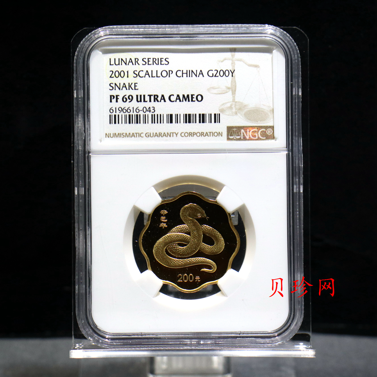 【010203】2001中国辛巳（蛇）年金银纪念币-盘蛇图1/2盎司梅花精制金币