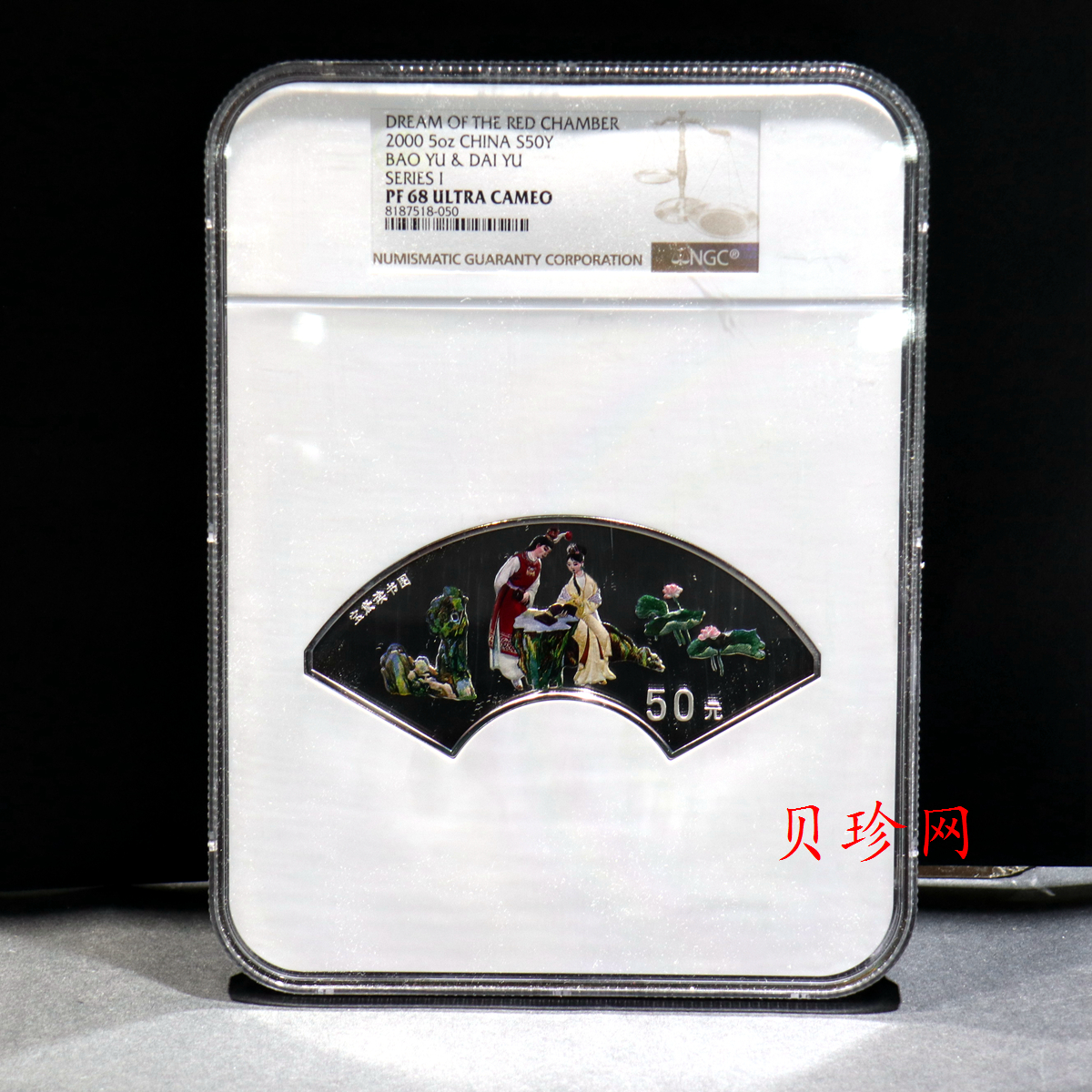【000202】2000年中国古典文学名著——《红楼梦》彩色金银纪念币（第1组）-宝黛读书5盎司扇形