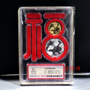 【229240】2023年熊猫15克金币+30克银币