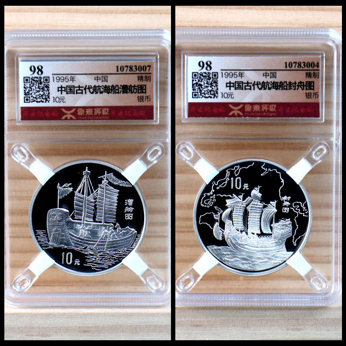 【959560】1995年中国古代航海船27g精制银币两枚一套