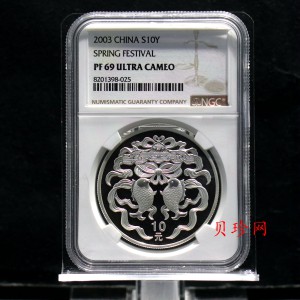 【030302】2003年中国民俗——春节银纪念币-春节吉祥装饰图1盎司精制银币