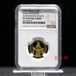 【070202】2007年内蒙古自治区成立60周年1/4盎司精制金币
