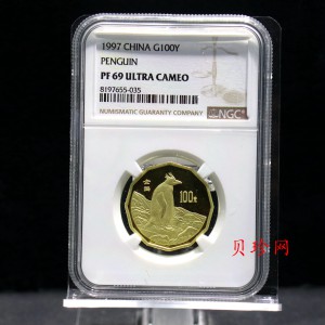 【971801】1997年中国近代名画系列金银纪念币（第3组）-企鹅图1/2盎司十二边形精制金币