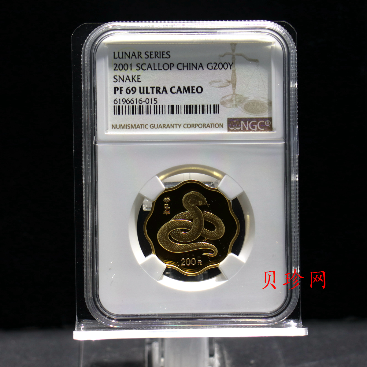 【010203】2001中国辛巳（蛇）年金银纪念币-盘蛇图1/2盎司梅花精制金币
