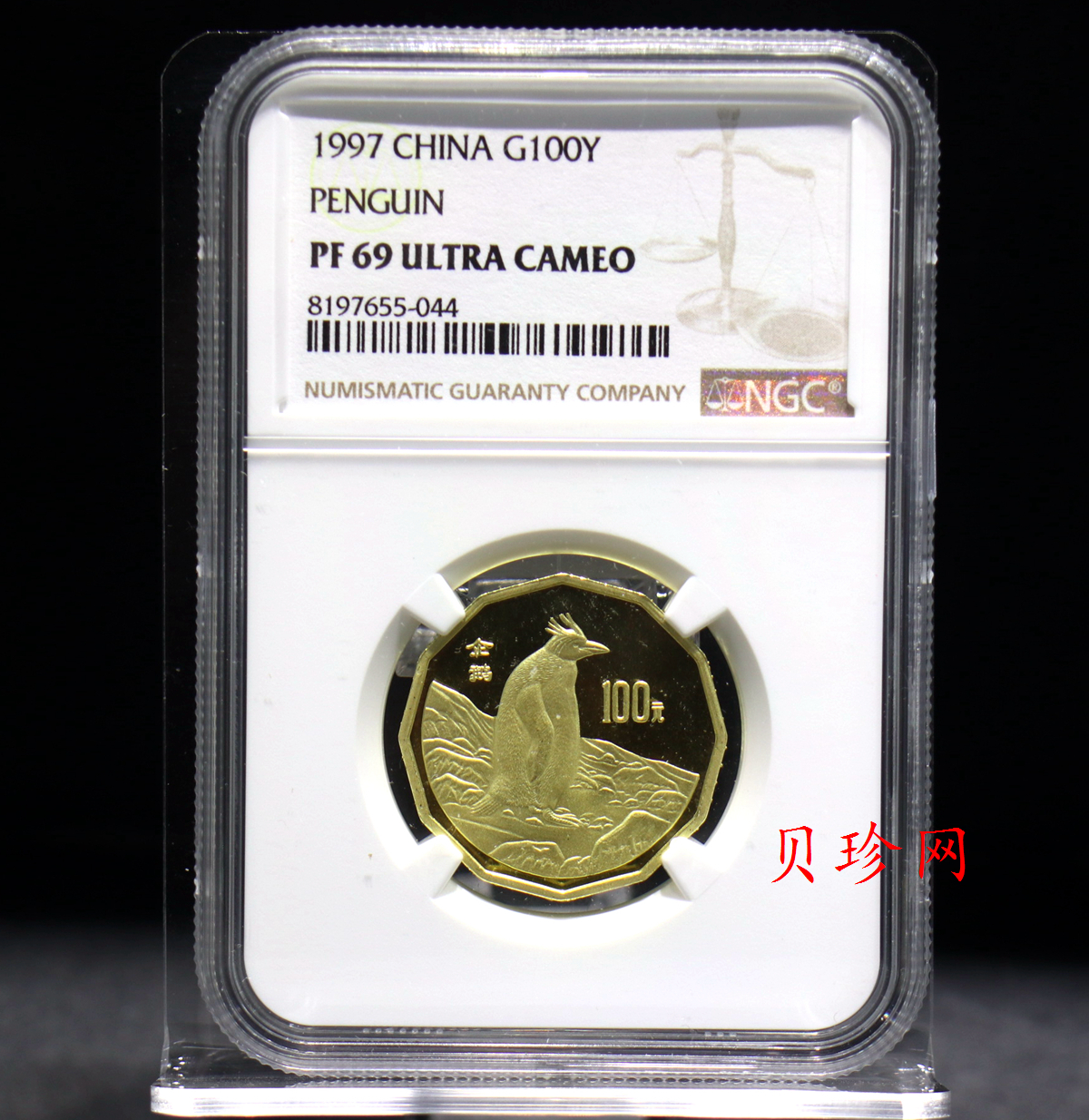 【971801】1997年中国近代名画系列金银纪念币（第3组）-企鹅图1/2盎司十二边形精制金币