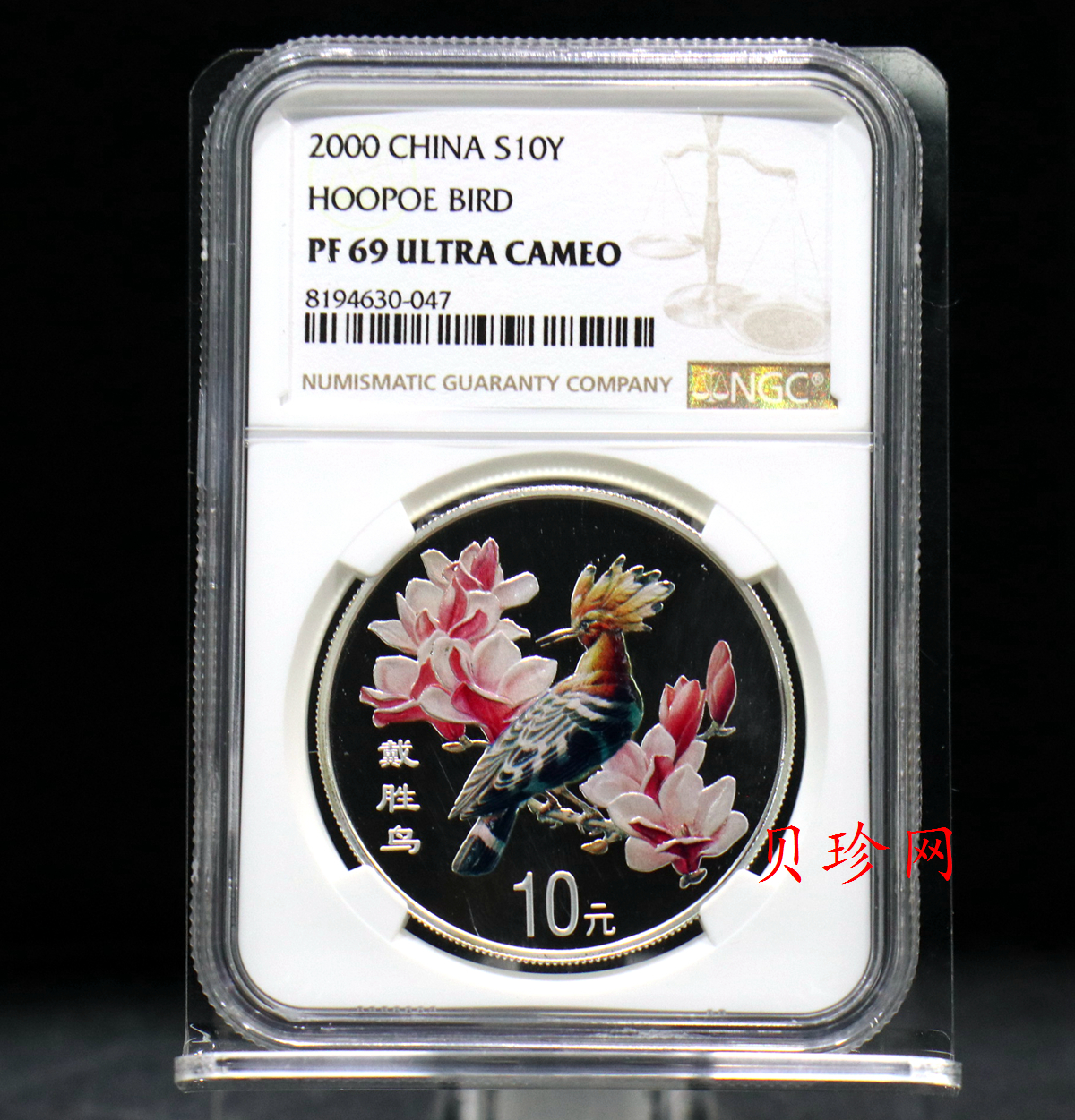 【000402】2000年中国珍禽系列（戴胜鸟）彩色金银纪念币1盎司彩色精制银币