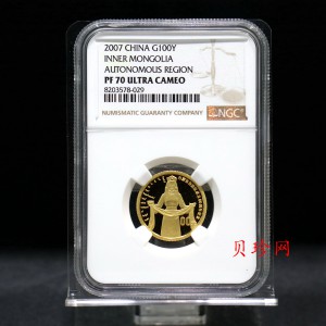 【070202】2007年内蒙古自治区成立60周年1/4盎司精制金币