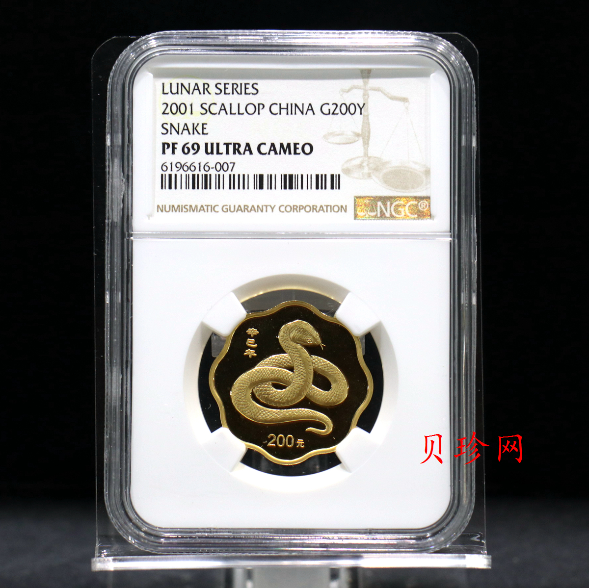 【010203】2001中国辛巳（蛇）年金银纪念币-盘蛇图1/2盎司梅花精制金币