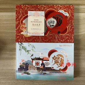 【200201】2020年贺岁银质纪念币