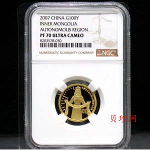【070202】2007年内蒙古自治区成立60周年1/4盎司精制金币