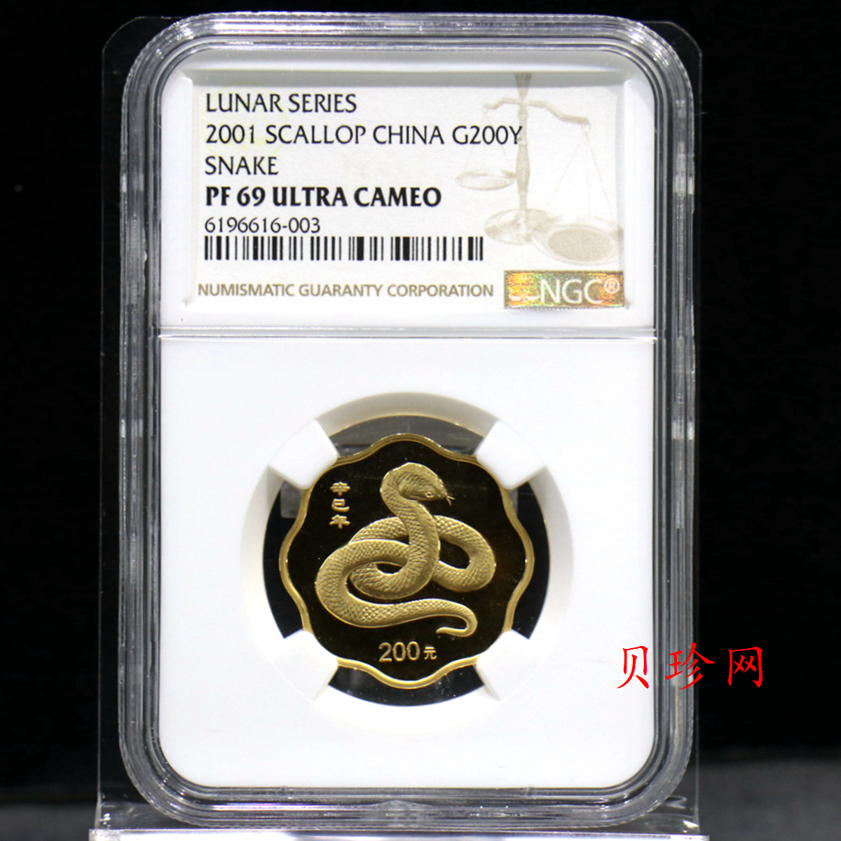 【010203】2001中国辛巳（蛇）年金银纪念币-盘蛇图1/2盎司梅花精制金币