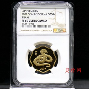 【010203】2001中国辛巳（蛇）年金银纪念币-盘蛇图1/2盎司梅花精制金币