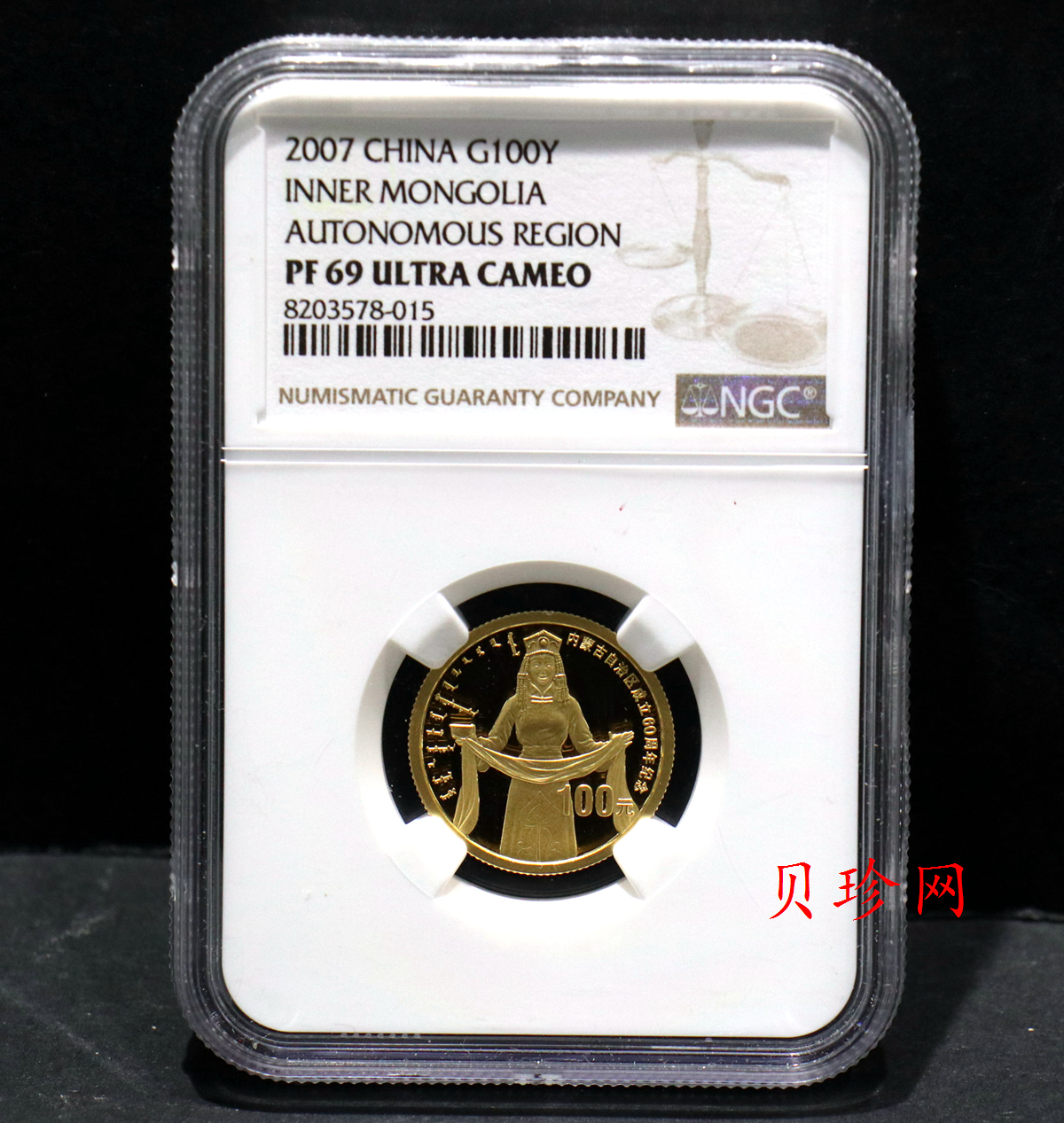 【070202】2007年内蒙古自治区成立60周年1/4盎司精制金币