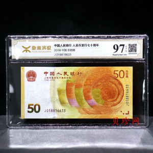 【189450】2018年人民币发行70周年纪念钞