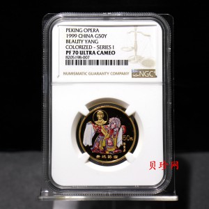 【991801】1999年中国京剧艺术彩色金银纪念币（第1组）-《贵妃醉酒》1/2盎司彩色精制金币
