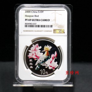 【000402】2000年中国珍禽系列（戴胜鸟）彩色金银纪念币1盎司彩色精制银币