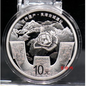 【200040】2020年世界遗产（良渚古城遗址）30克银币